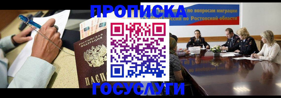 прописка в Бабаево