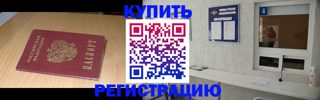 прописка для работы в Бабаево