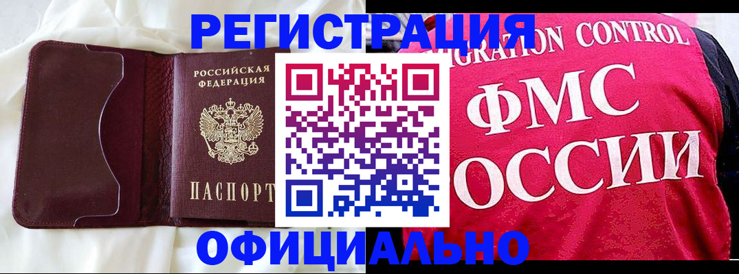 временная регистрация для школы в Бабаево