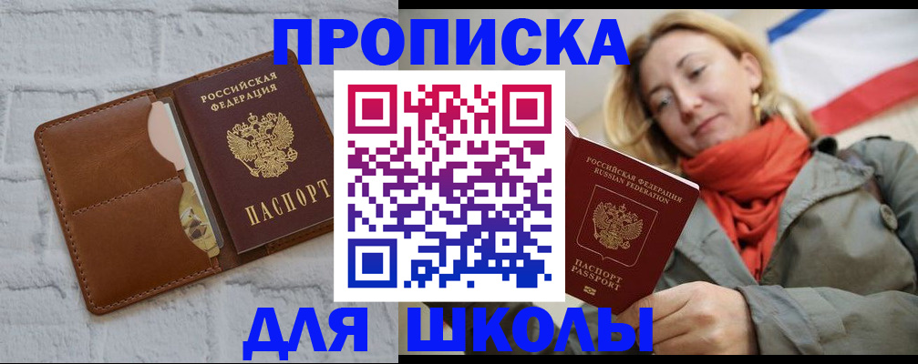 прописка для кредита в Бабаево