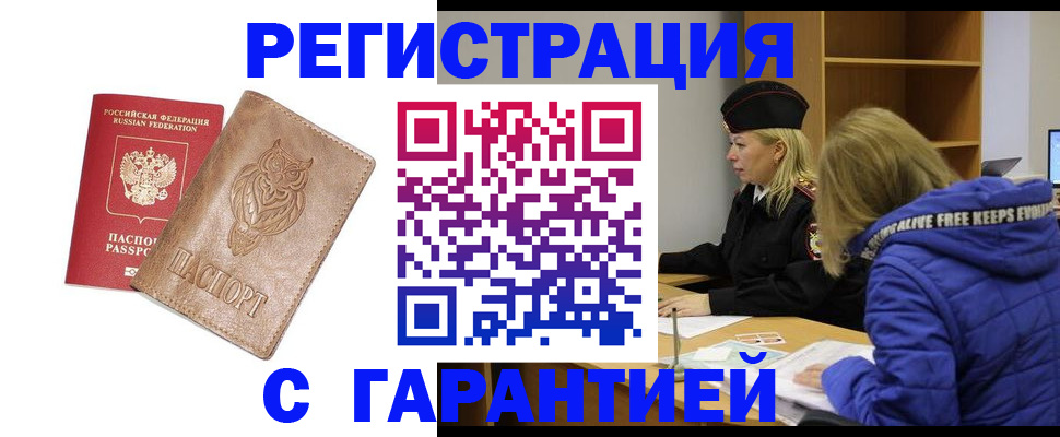временная регистрация надежно в Бабаево